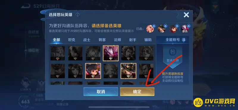 《王者荣耀》想玩英雄设置方法详解