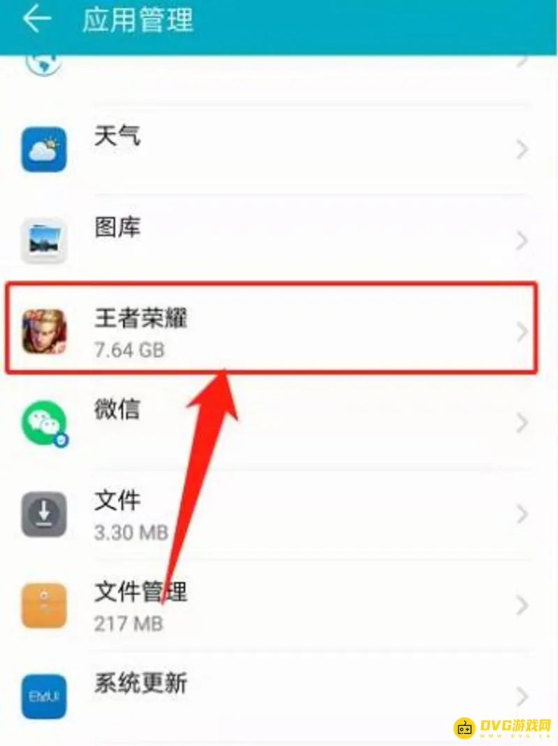《王者荣耀》游戏瘦身攻略