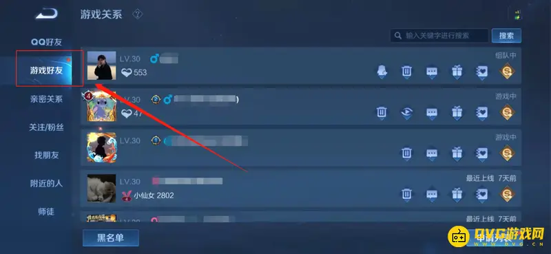 《王者荣耀》允许加好友设置方法
