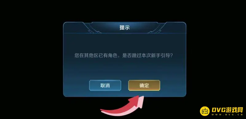 《王者荣耀》跳过新手引导方法详解