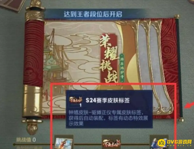 《王者荣耀》赛季皮肤标签获取攻略