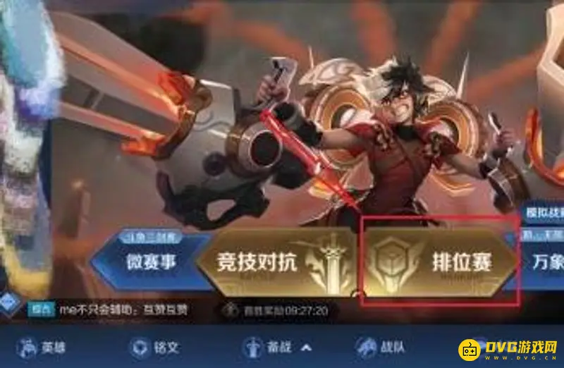 《王者荣耀》如何定位到偏远地区-荣耀战区设置指南