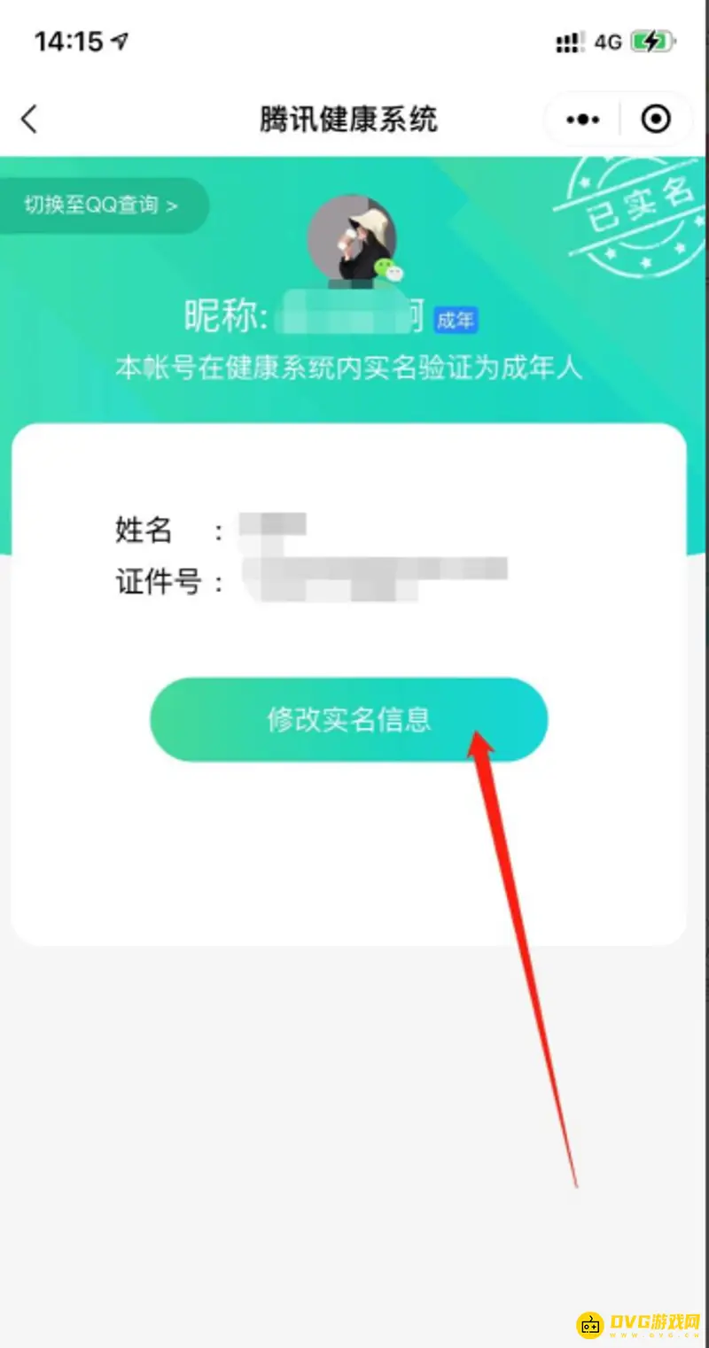 《王者荣耀》实名认证修改方法详解