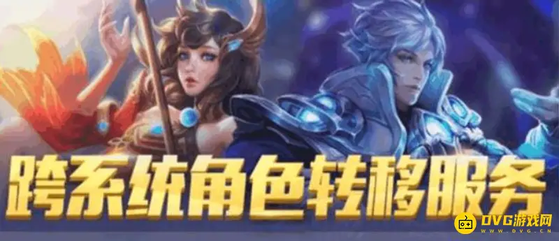 《王者荣耀》转移号次数限制-转移规则详解