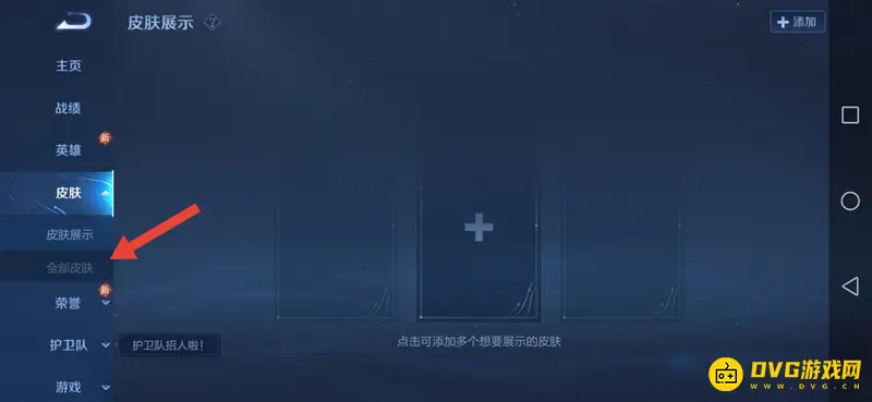 《王者荣耀》皮肤查看方法