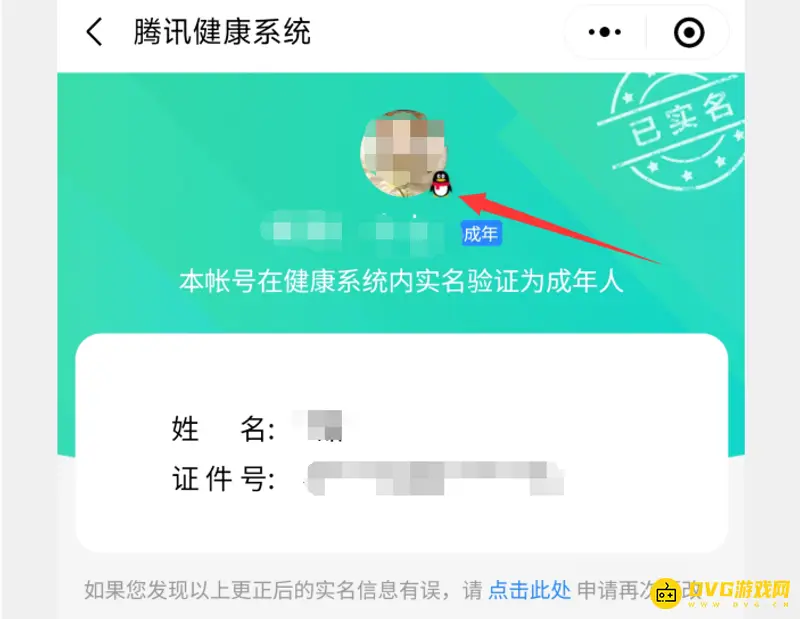 《王者荣耀》QQ实名认证流程详解