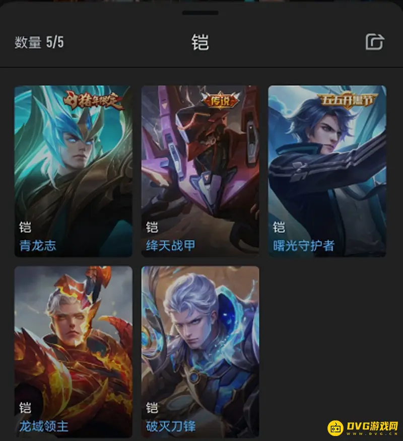 《王者荣耀》铠皮肤推荐