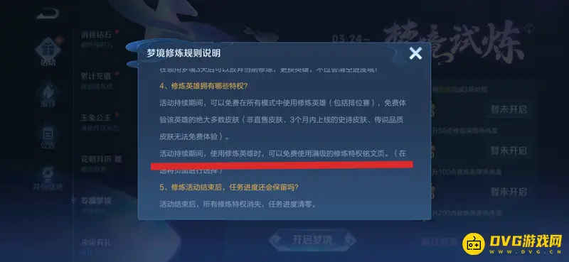 《王者荣耀》新号获取满级铭文攻略