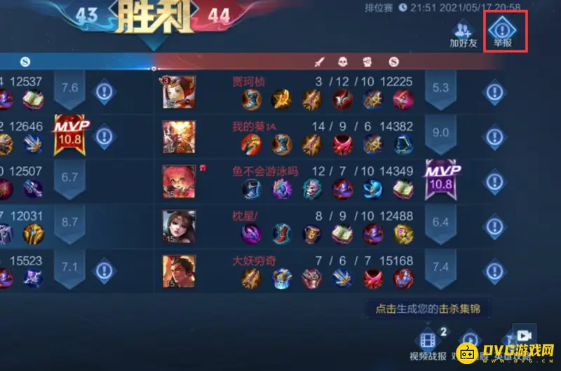 《王者荣耀》聊天记录举报方法详解