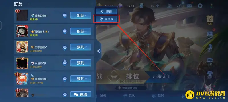 《王者荣耀》进入好友房间方法详解