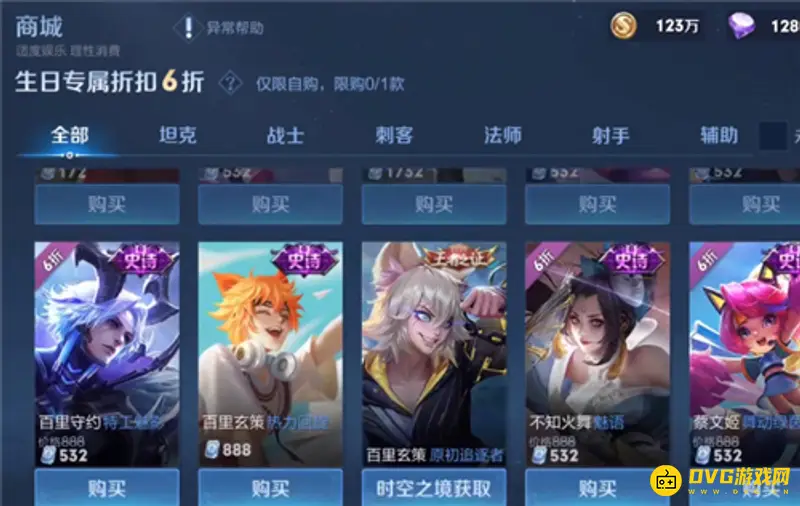 《王者荣耀》生日福利皮肤6折优惠详解-限时直售皮肤购买指南