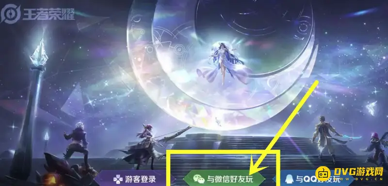 《王者荣耀》微信账号换绑方法详解