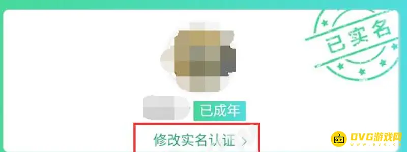 《王者荣耀》身份证绑定修改流程详解