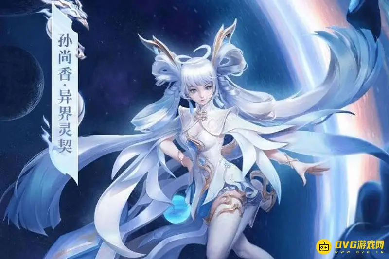 《王者荣耀》异界灵契返场时间解析