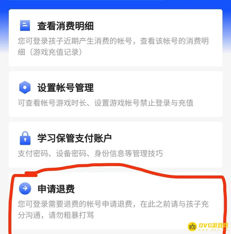 《王者荣耀》退款流程详解