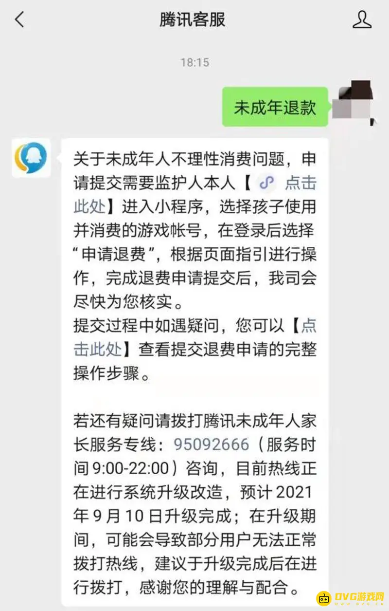 《王者荣耀》未成年充值退款指南