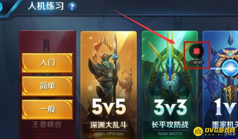 《王者荣耀》自由录屏使用教程