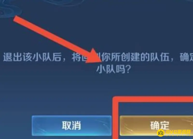 《王者荣耀》互通关闭退小队方法详解