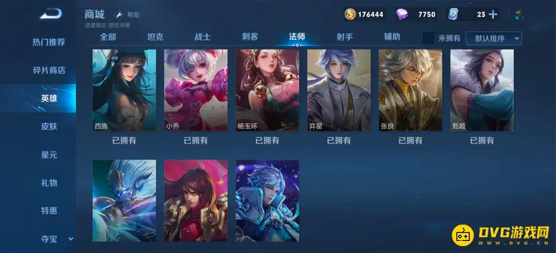 《王者荣耀》男法师一览