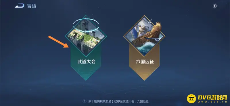 《王者荣耀》武道大会位置详解