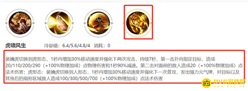 《王者荣耀》裴擒虎玩法详解