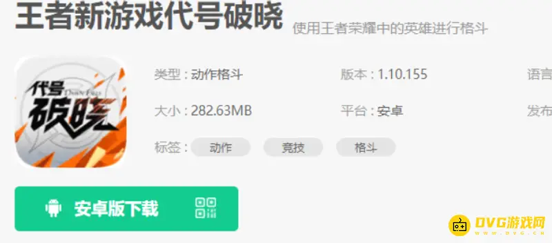 《王者荣耀》星之破晓下载指南