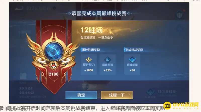 《王者荣耀》王者挑战赛积分规则详解