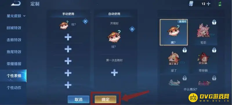 《王者荣耀》表情包设置教程