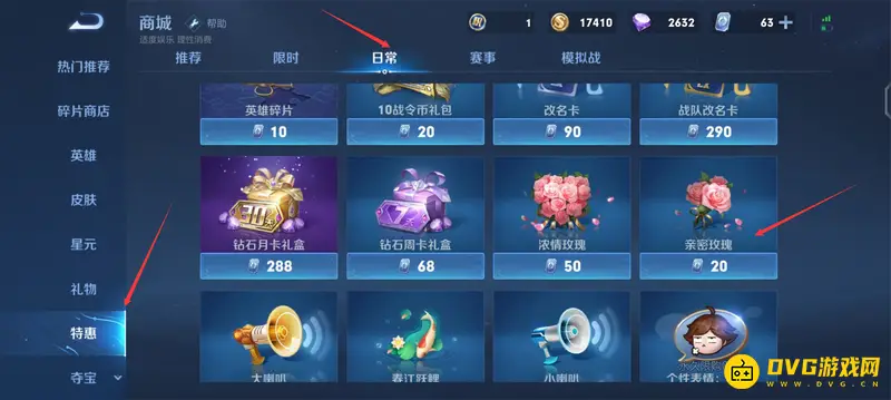 《王者荣耀》亲密度花获取攻略