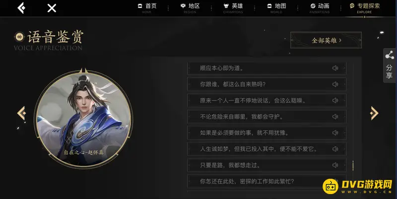 《王者荣耀》S29赛季赵怀真台词大全