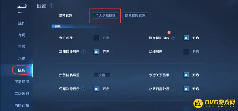 《王者荣耀》登录IP地址查询方法