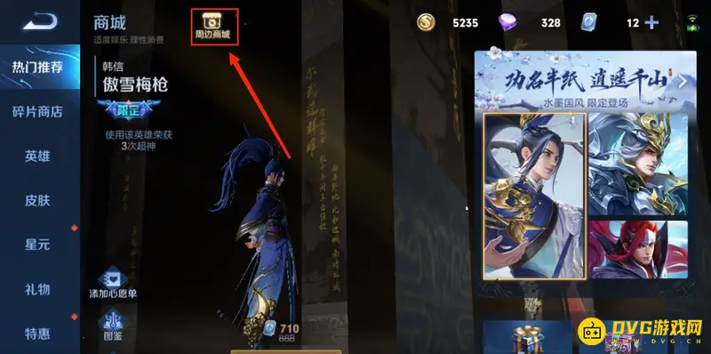 《王者荣耀》周边商店位置详解