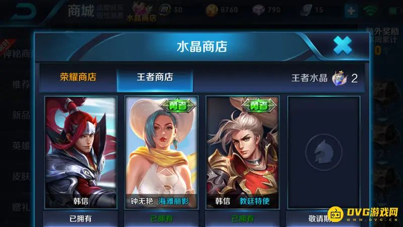 《王者荣耀》王者水晶抽奖技巧