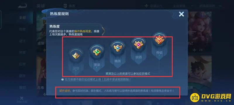 《王者荣耀》熟练度数值查看方法详解