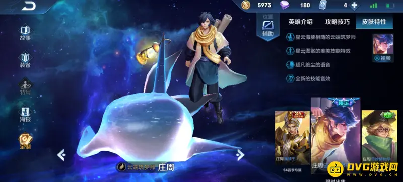 《王者荣耀》庄周怎么出装-对抗路与辅助定位解析