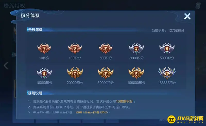 《王者荣耀》贵族V9等级费用解析