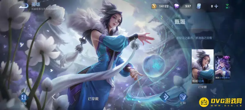 《王者荣耀》甄姬皮肤大全