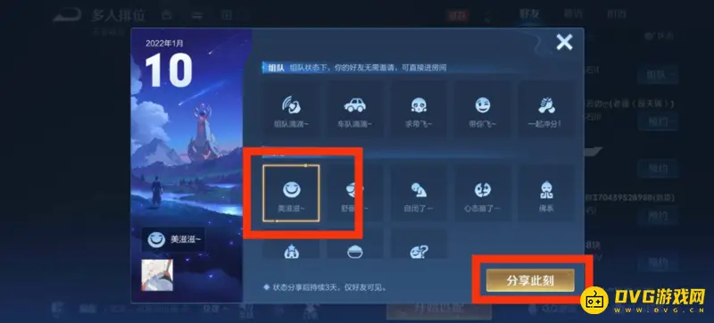 《王者荣耀》状态修改指南