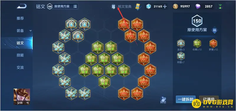 《王者荣耀》铭文升级指南