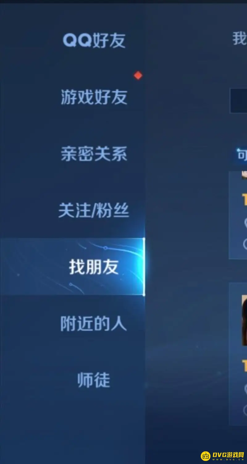 《王者荣耀》加好友功能开启教程