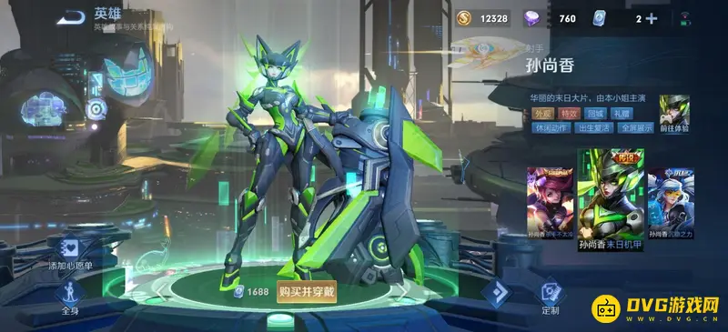 《王者荣耀》168皮肤性价比分析