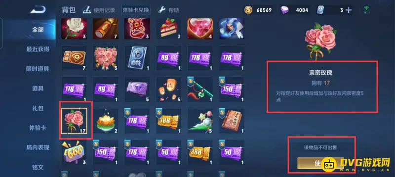 《王者荣耀》亲密度提升攻略