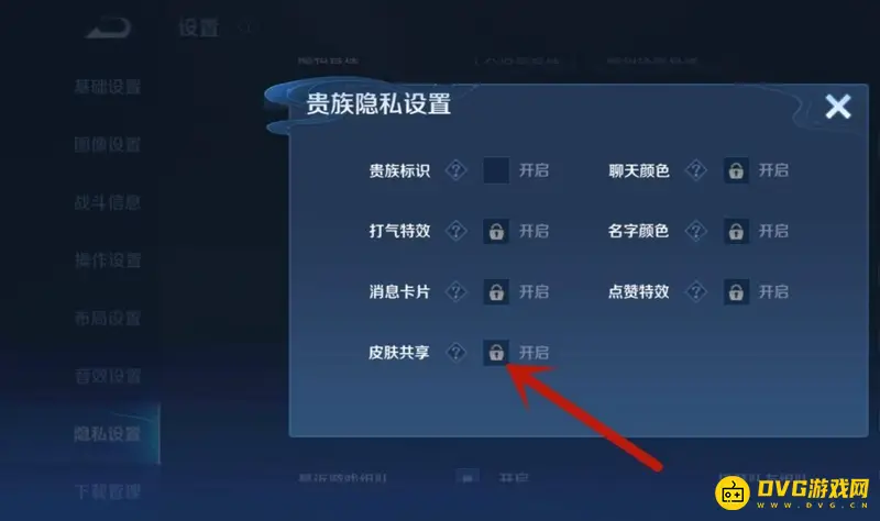 《王者荣耀》皮肤共享开启方法详解