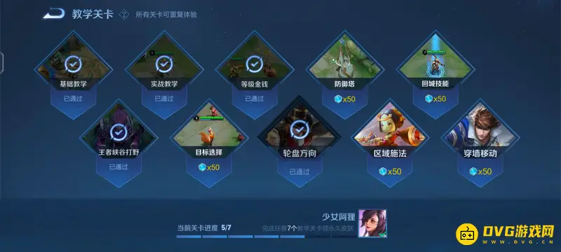 《王者荣耀》训练营皮肤奖励解析