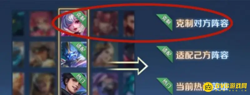 《王者荣耀》选英雄显示克制解析