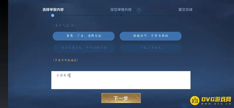 《王者荣耀》鹰眼护卫队求助指南