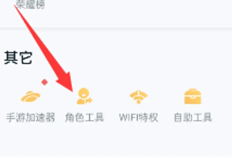 《王者荣耀》账号角色转移指南