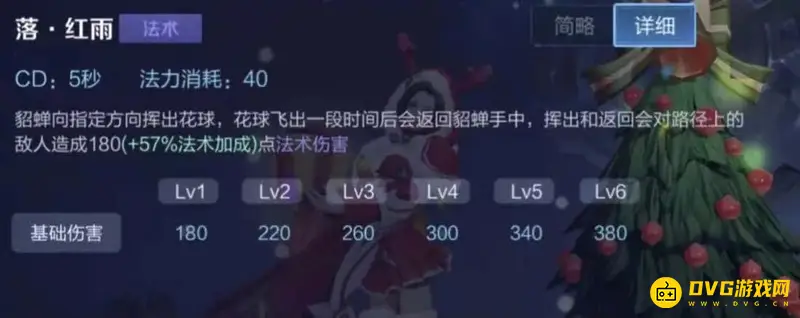 《王者荣耀》貂蝉技能解析