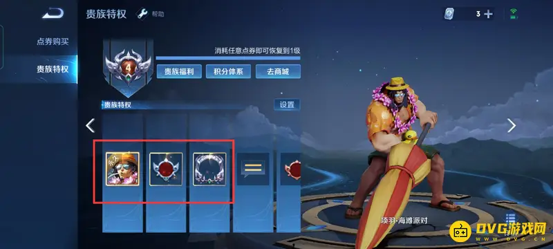 《王者荣耀》贵族系统详解