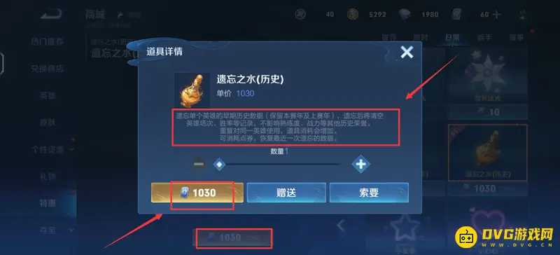 《王者荣耀》遗忘之水功能解析